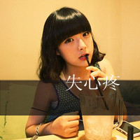 42张带字伤感女生微信头像 或许只是我自作多情