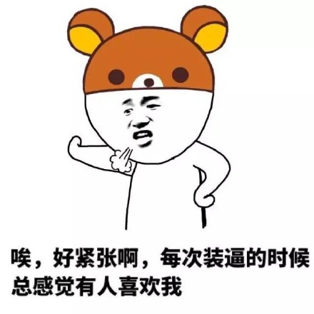 斗图必备！“一群渣渣，看我8块腹肌”这套表情包太整活了