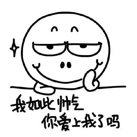 “你确定不来泡我吗？”系列熊猫装逼表情包来啦