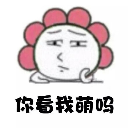 这套萌萌哒表情包，有没有戳中你的心？