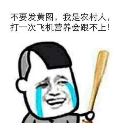 “我是黄图，谁找我”系列斗图表情包来了