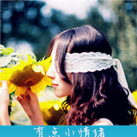 向日葵女生带字头像 主打一个“对自己好一点”