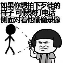 金馆长分享实用防狼小技巧