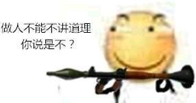 聊天斗图必备！这套永远滑稽的表情包太好用了