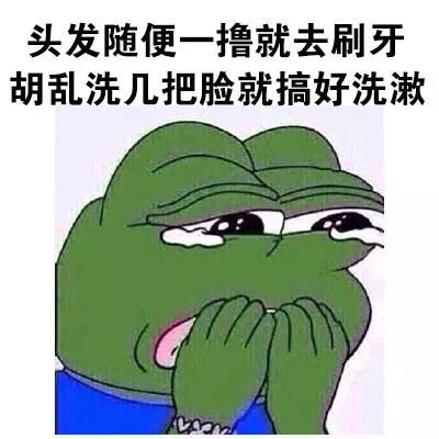 “我这种人没人要”的emo表情包来了！