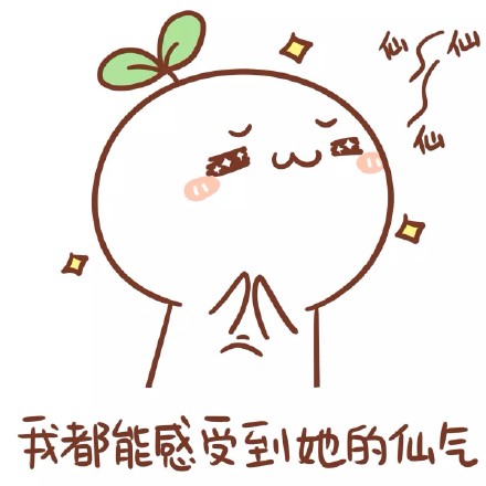 碰到帅哥的时候，用这套表情包就对了