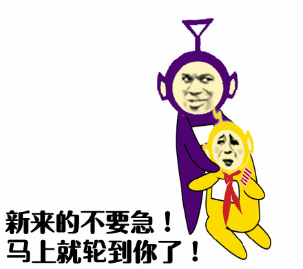 天线宝宝版新人欢迎表情包来啦