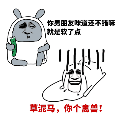 黄瓜配男友梗表情包合集来啦！还带草泥马吐槽款