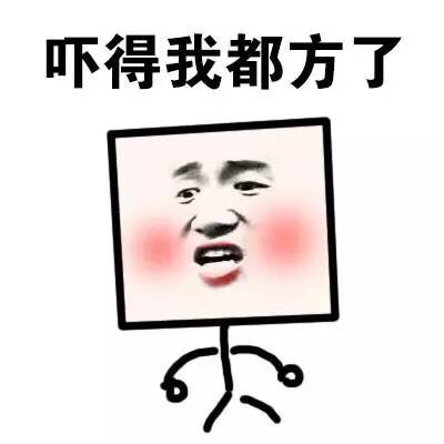 被吓到脸都僵了！这款金馆长表情包火了