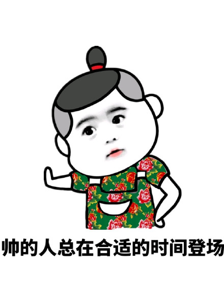 「本宫自有主张，你退下」表情包合集来啦