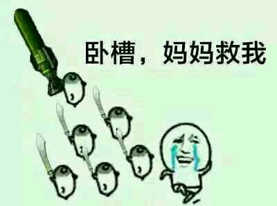 装完就跑真刺激？这套表情包火出圈了