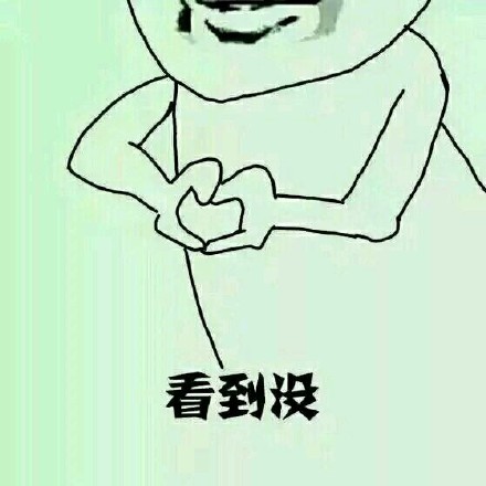 你敢点开看？这套挑衅表情包又火了