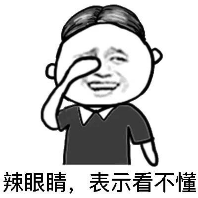 辣眼睛还看不懂？这套金馆长表情包太有梗了