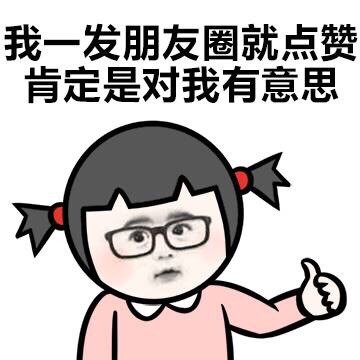 不喜欢我为啥撩我 小学生表情包来啦
