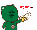 哎呦熊贱贱表情包来啦！多款搞怪动图任你用