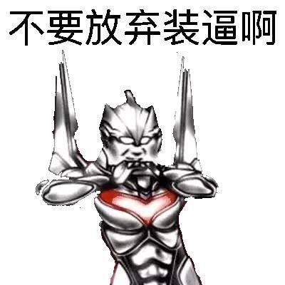 这款“装逼曼”表情包火了，主打玩梗整活超带感