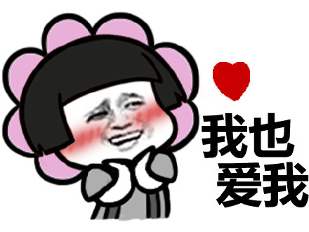 金馆长版“我是不是你最深爱的人”表情包合集