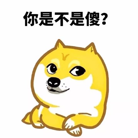 妈的智障！这套Doge表情包太好用了