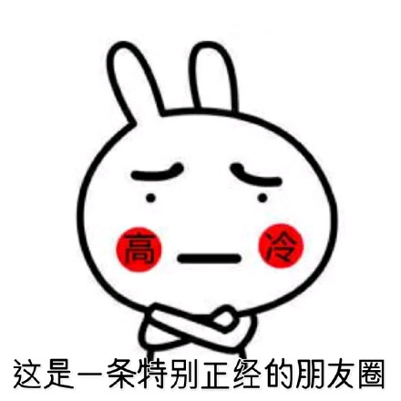 没图你说个JB（装逼）这款表情包包来了