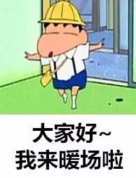 蜡笔小新喊你用这款“我不服”表情包啦