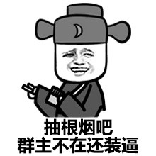 群主那逗逼去哪了？这套群聊表情包火了