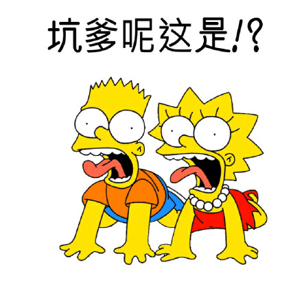 吐槽表情包合集！“坑爹呢？这是？”系列整活表情上线