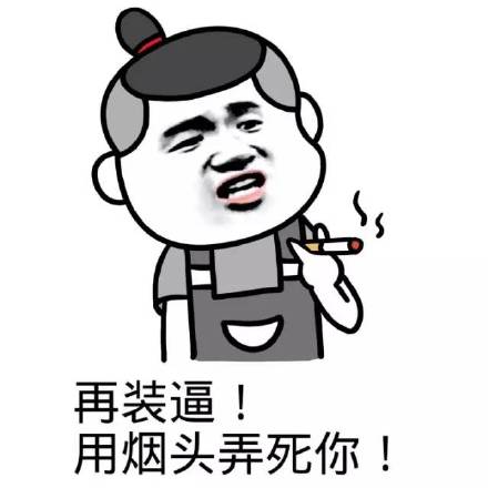 「女淫贼哪里跑」这套表情包火了！道士抓坏人的梗太逗了