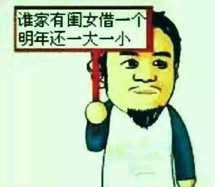 撩妹约会用的“你好小妹妹”表情包合集