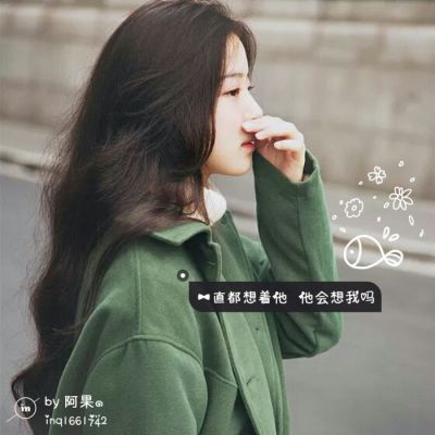 30张高清女生带字微信头像 颜值质感都拉满