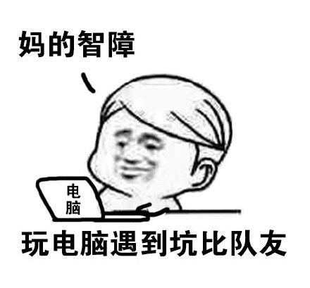 “妈的智障”表情包合集 网友斗图常备吐槽表情