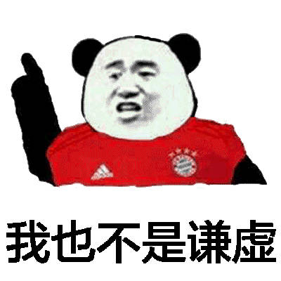 熊猫人版“装这个逼我给两分”表情包合集