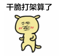 金馆长版汪星人表情包合集