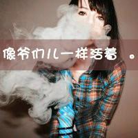 女生带字抽烟头像来了！15张霸气款带文字的女生抽烟头像合集