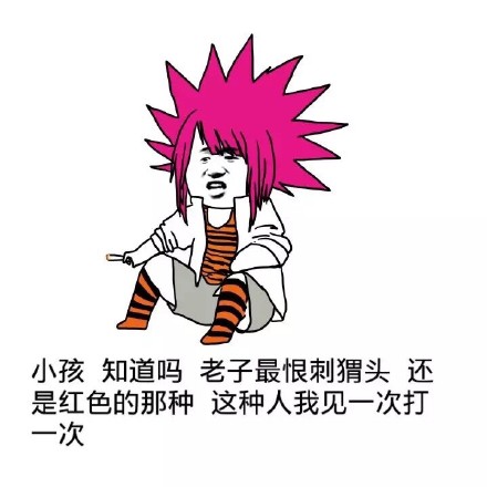 杀马特主题搞怪表情包合集