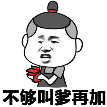 吹啊吹啊我的骄傲放纵！这款金馆长表情包太会整活了