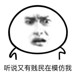 这款金馆长表情包火了！“我读书少你不要骗我”成斗图热门梗