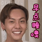 陈伟霆专属QQ表情包来啦