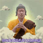 搞怪佛祖QQ表情包来啦，斗图又有新素材