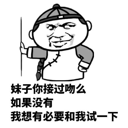 上厕所不擦嘴？这套表情包直接绝交