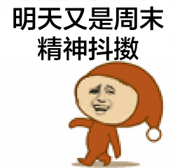 拽拽的走路表情包合集