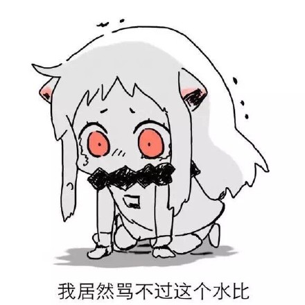 北方酱这套表情包太飒了！