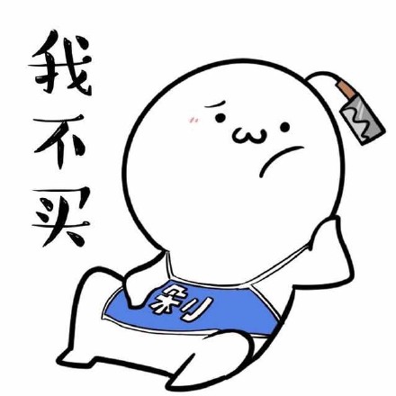 超可爱买买买聊天表情来啦
