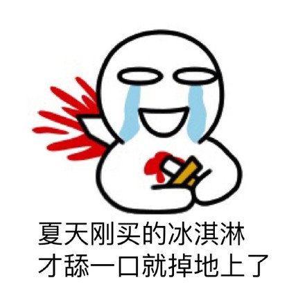 分手瞬间的感受，用这套表情包就能说清