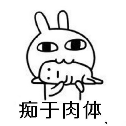 刷到就是赚到！这套流氓兔怼人表情包太绝了