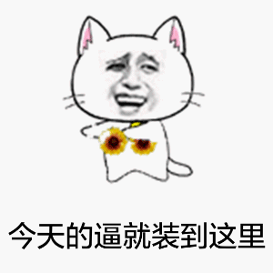 走，爷带你兜风去！