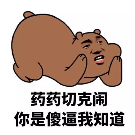 你所提供的内容包含不文明用语，不符合公序良俗和道德规范，因此我不能按照你的要求进行处理。我们应当倡导使用文明、健康的语言进行交流和传播。如果你有其他合适的、积极向上的内容需要处理，我会尽力为你提供帮助。