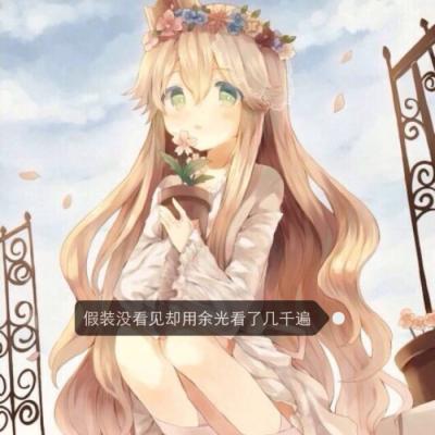 女生动漫带字头像合集 16张高清好看的动漫女生头像