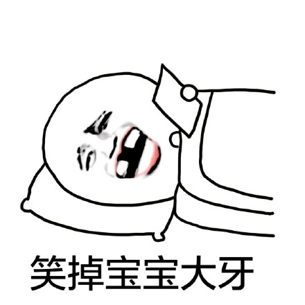 笑到掉牙的斗图表情包合集来了