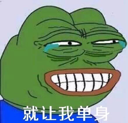 单身狗专属！这套“要雨露均沾”的sadfrog表情包火了