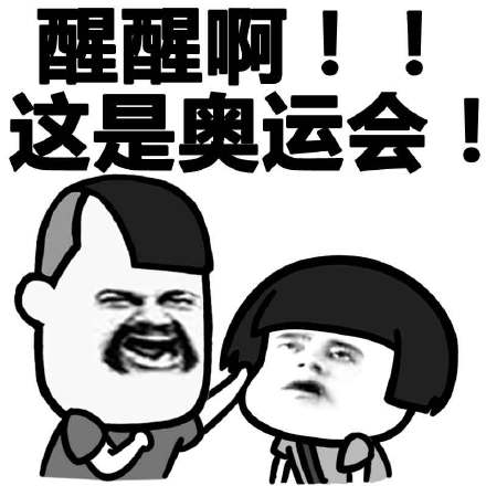 奥运会中国乒乓球队专属表情包合集来了